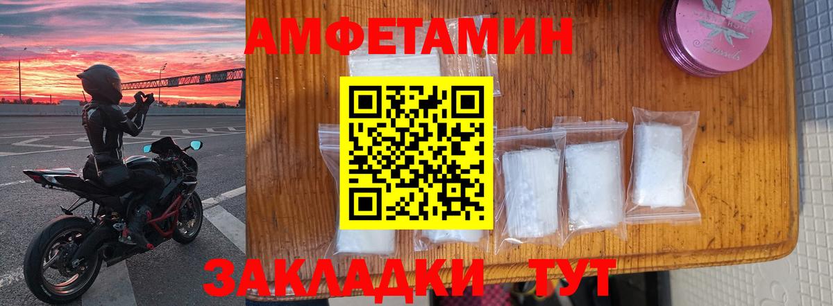 Шелехов  АМФЕТАМИН VHQ  Амфетамин  АМФ  Вход с VPN 