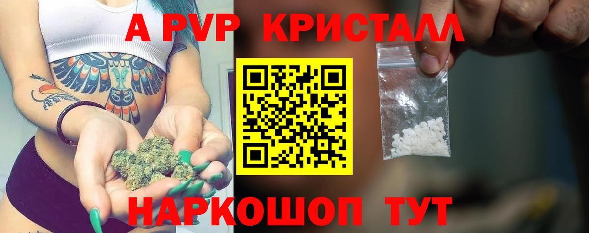 А ПВП Соль  Вход с VPN  Шелехов  Alfa_PVP Crystall 