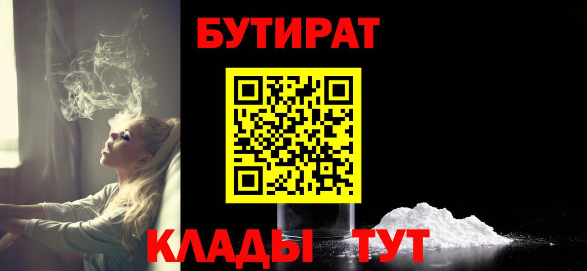 Шелехов  БУТИРАТ вода  Вход с VPN 