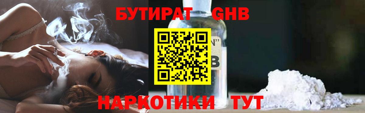 Бутират бутандиол Шелехов