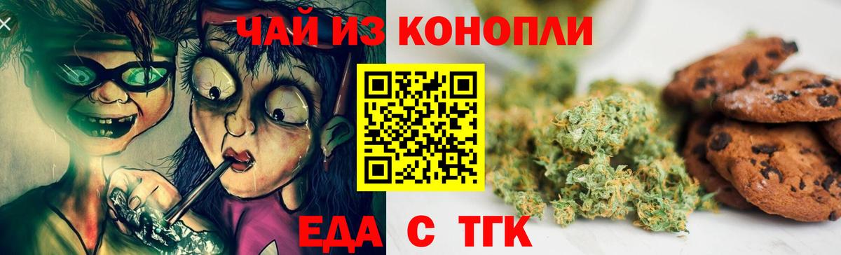 Печенье с ТГК конопля  Вход с VPN  Шелехов 