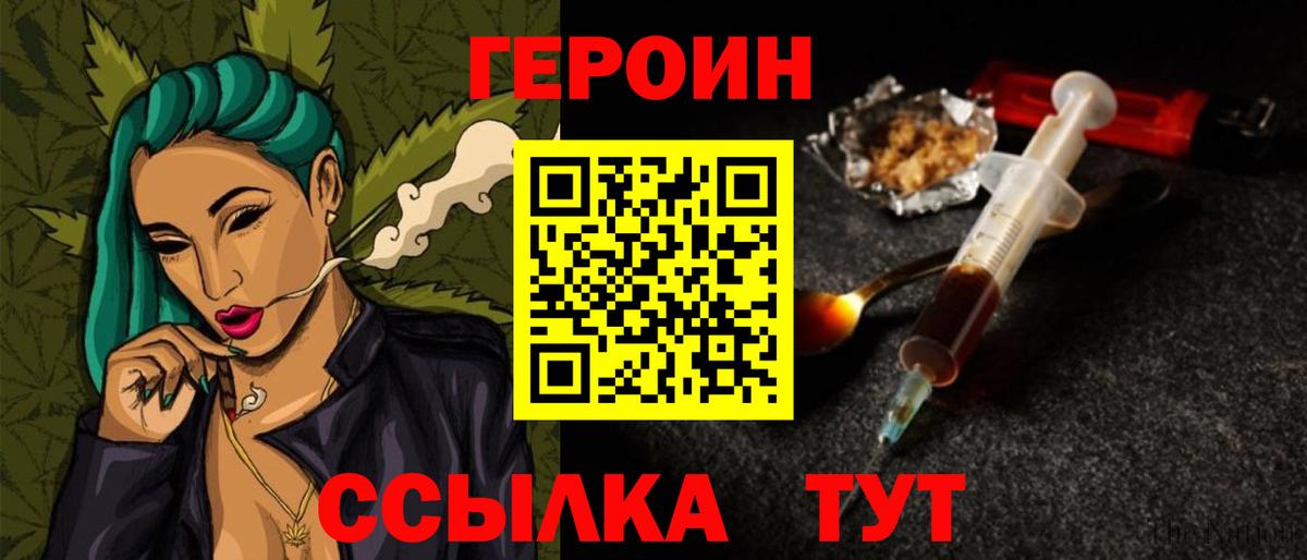 Героин VHQ Шелехов