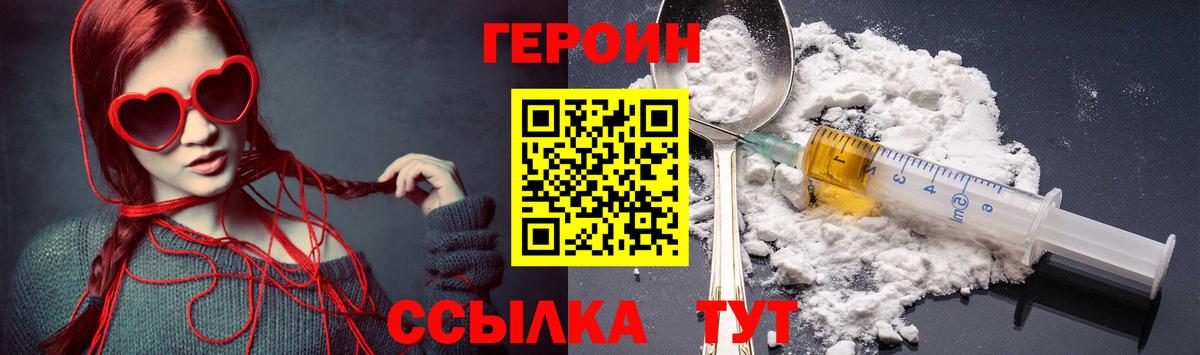 Шелехов  Героин  Вход с VPN  ГЕРОИН Heroin 