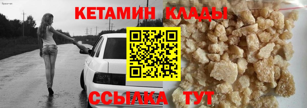 Шелехов  КЕТАМИН VHQ  Вход с VPN 