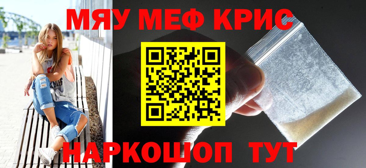 Меф мяу мяу  Шелехов